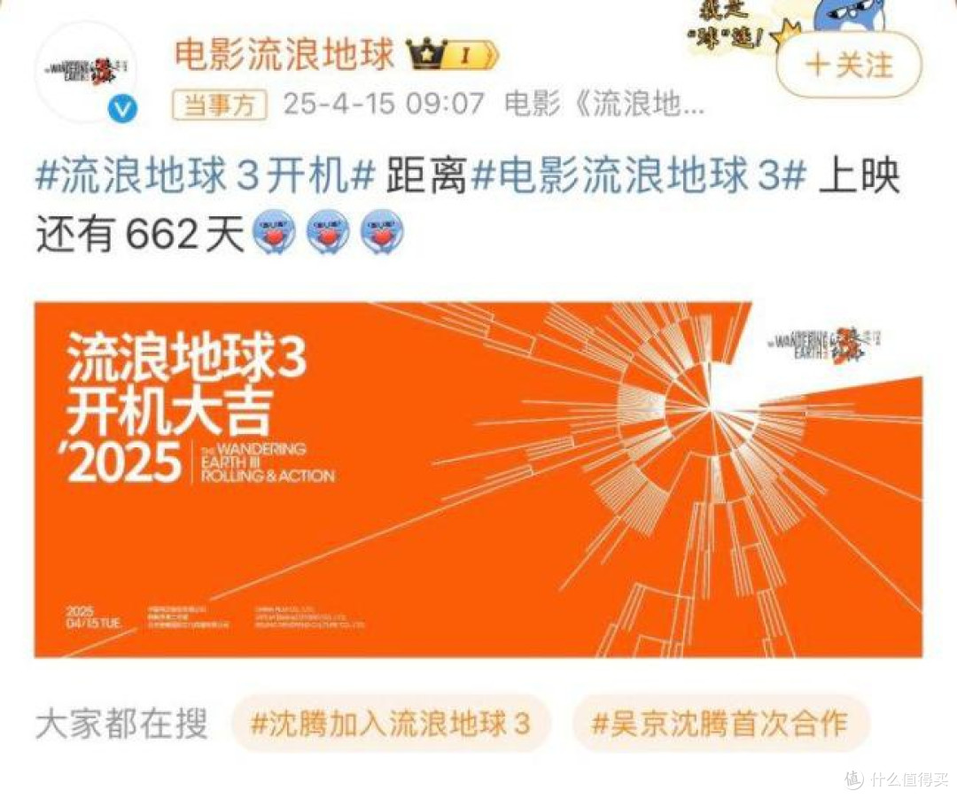 《流浪地球3》终于开拍，科幻盛宴再启征程