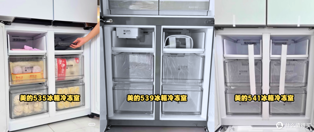 美的535VS美的539VS美的541,美的高配置冰箱应该怎么选?