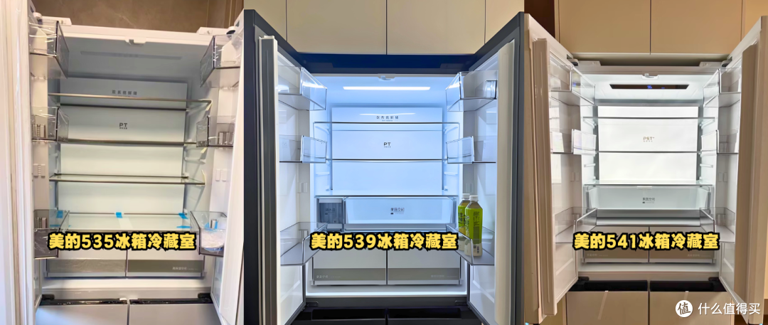 美的535VS美的539VS美的541,美的高配置冰箱应该怎么选?