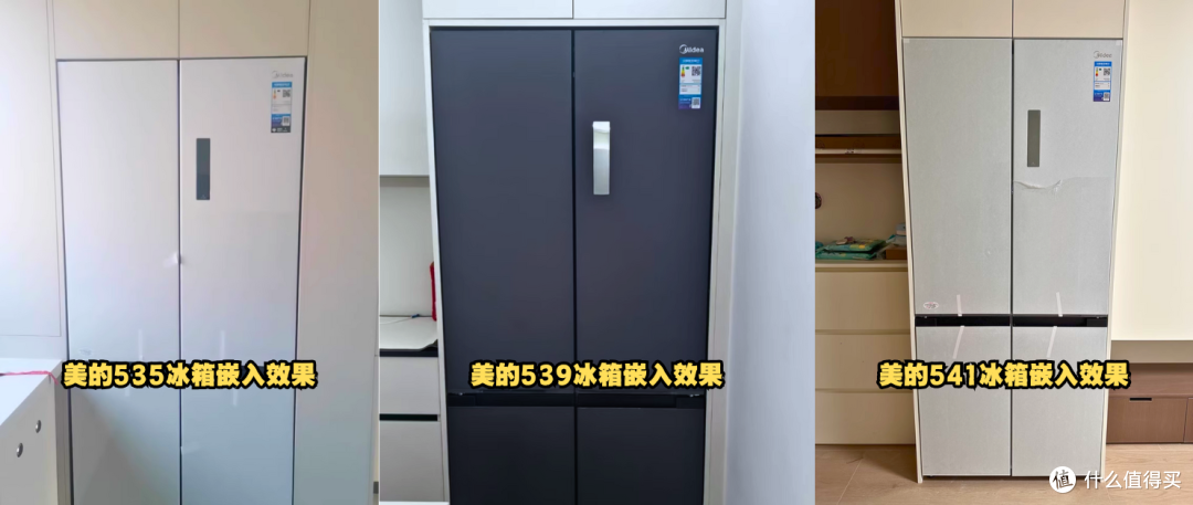 美的535VS美的539VS美的541,美的高配置冰箱应该怎么选?
