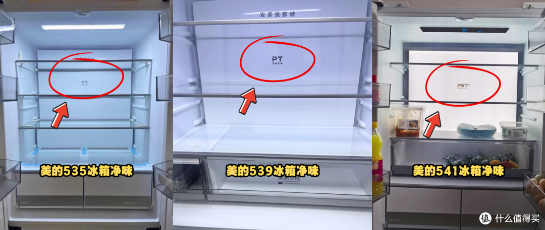 美的535VS美的539VS美的541,美的高配置冰箱应该怎么选?