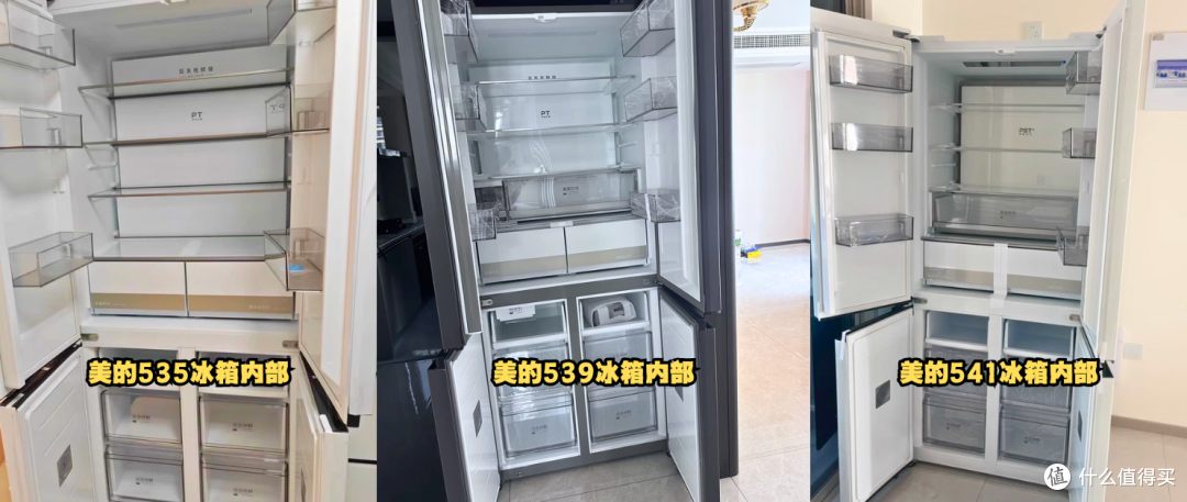 美的535VS美的539VS美的541,美的高配置冰箱应该怎么选?