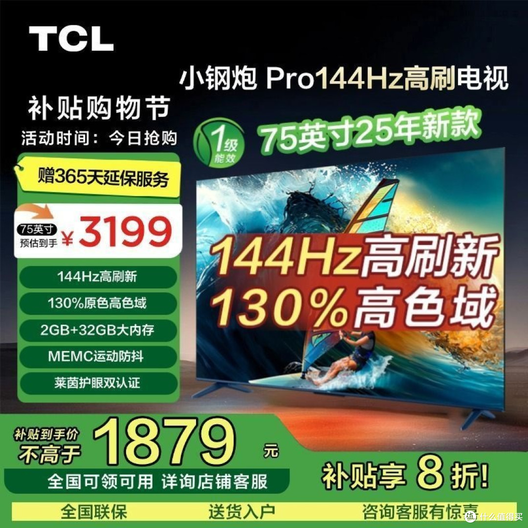 算神价吧，75英寸电视只卖1800元，还是一线品牌，买到赚到
