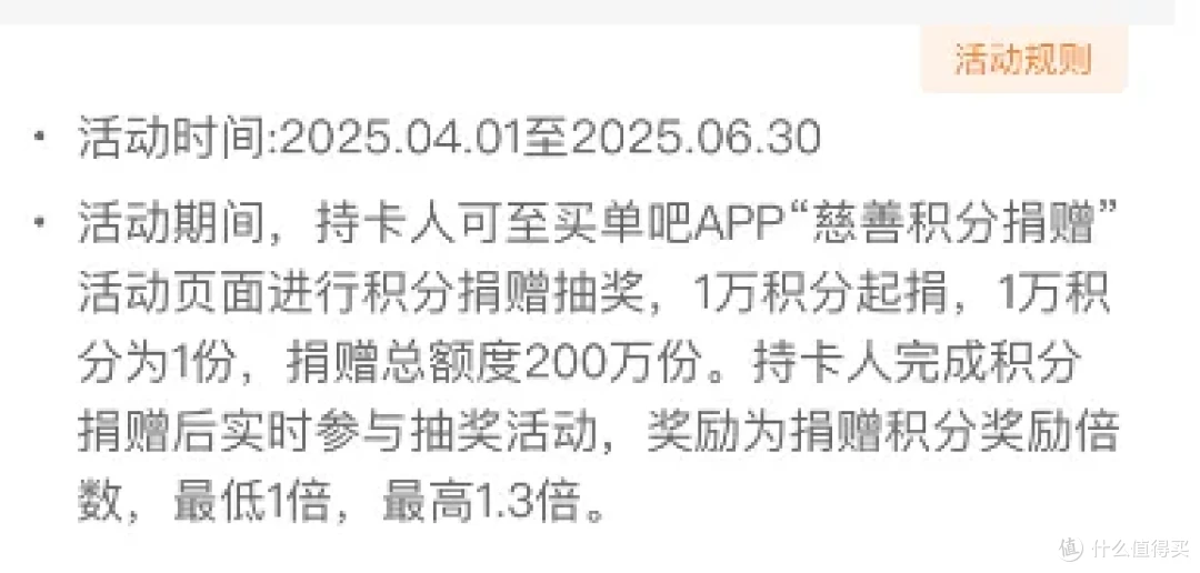 30万信用卡积分如何快速变成40万?先慈善捐赠!