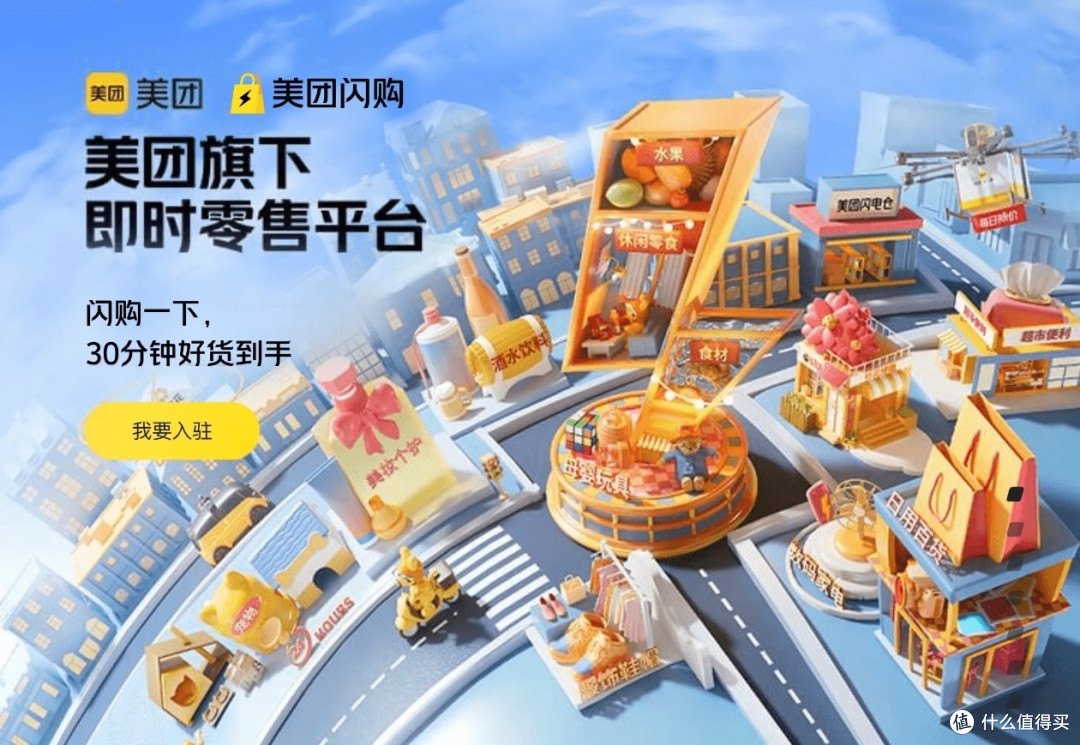 即时零售，重构“所见即所得”的消费新时代！