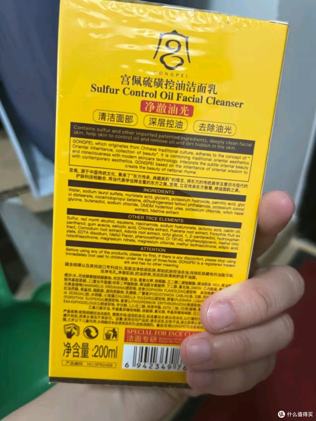宫佩硫磺控油洁面乳：深层清洁，舒缓修护，打造健康美肌
