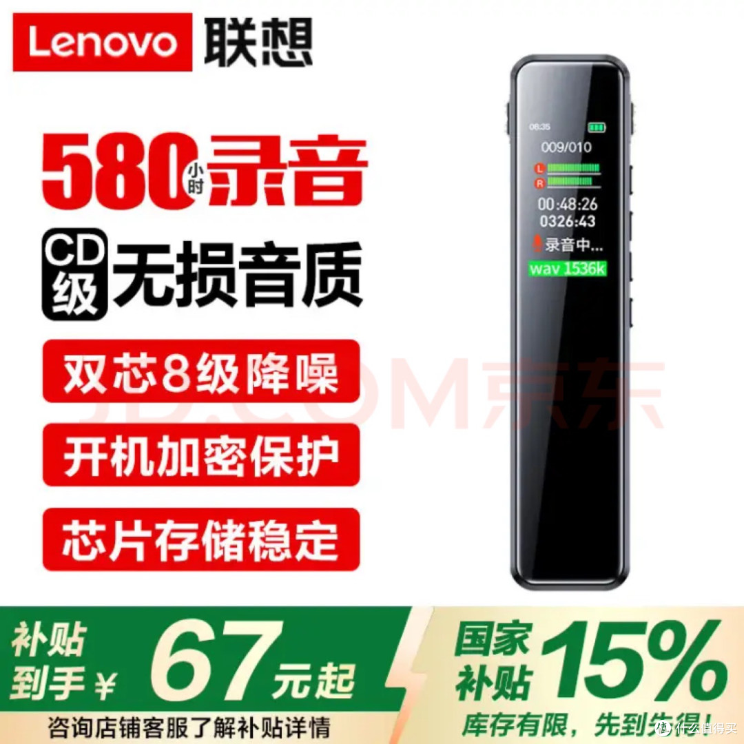 联想(Lenovo)录音笔B610 8G专业高清远距声控降噪 超长待机录音器学生学习商务采访会议培训