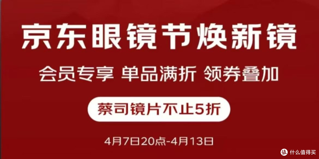 从验光到验货,京东线上配镜全攻略