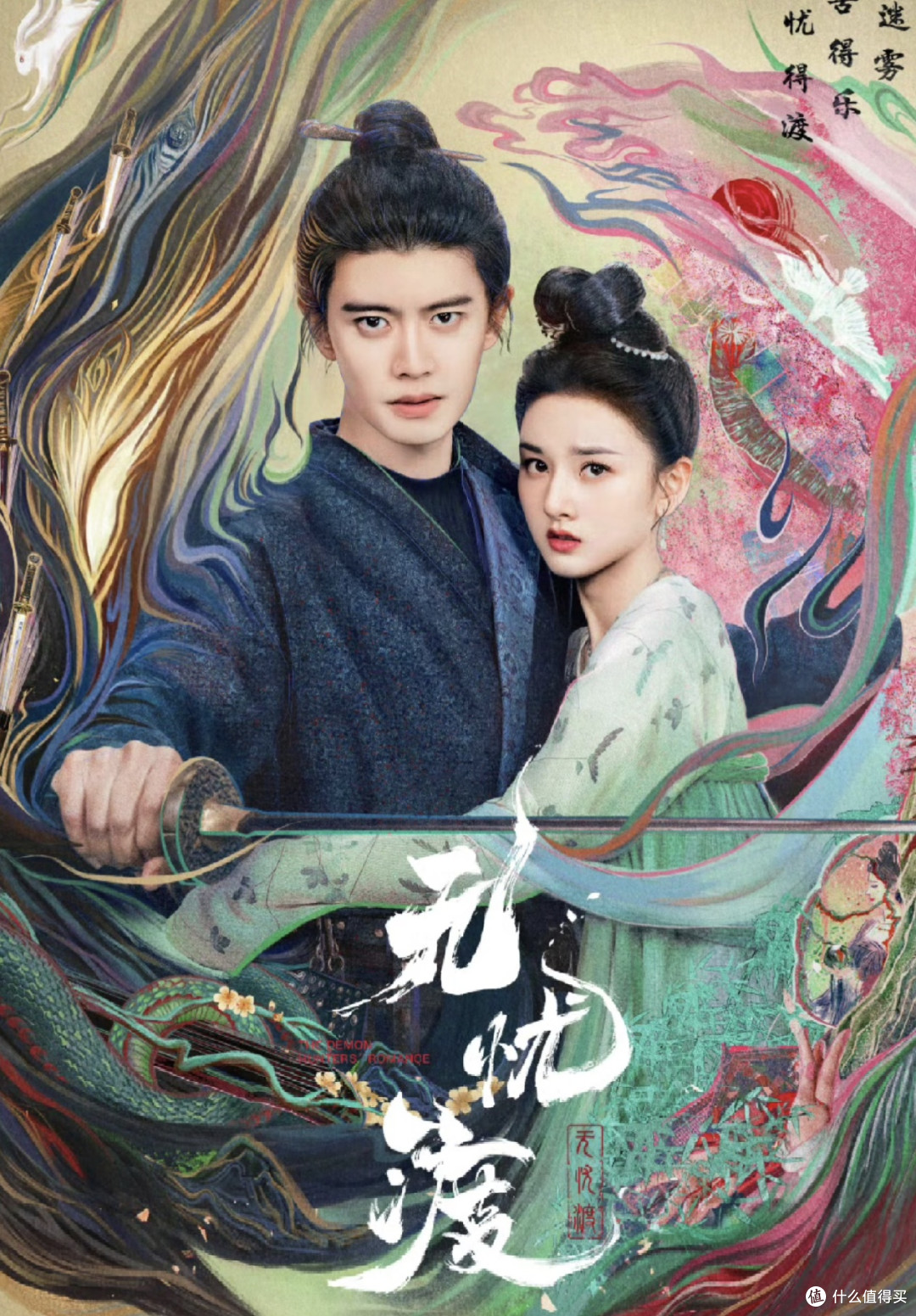 《无忧渡》:古风浓郁的奇幻世界,一场关于命运与抗争的传奇!