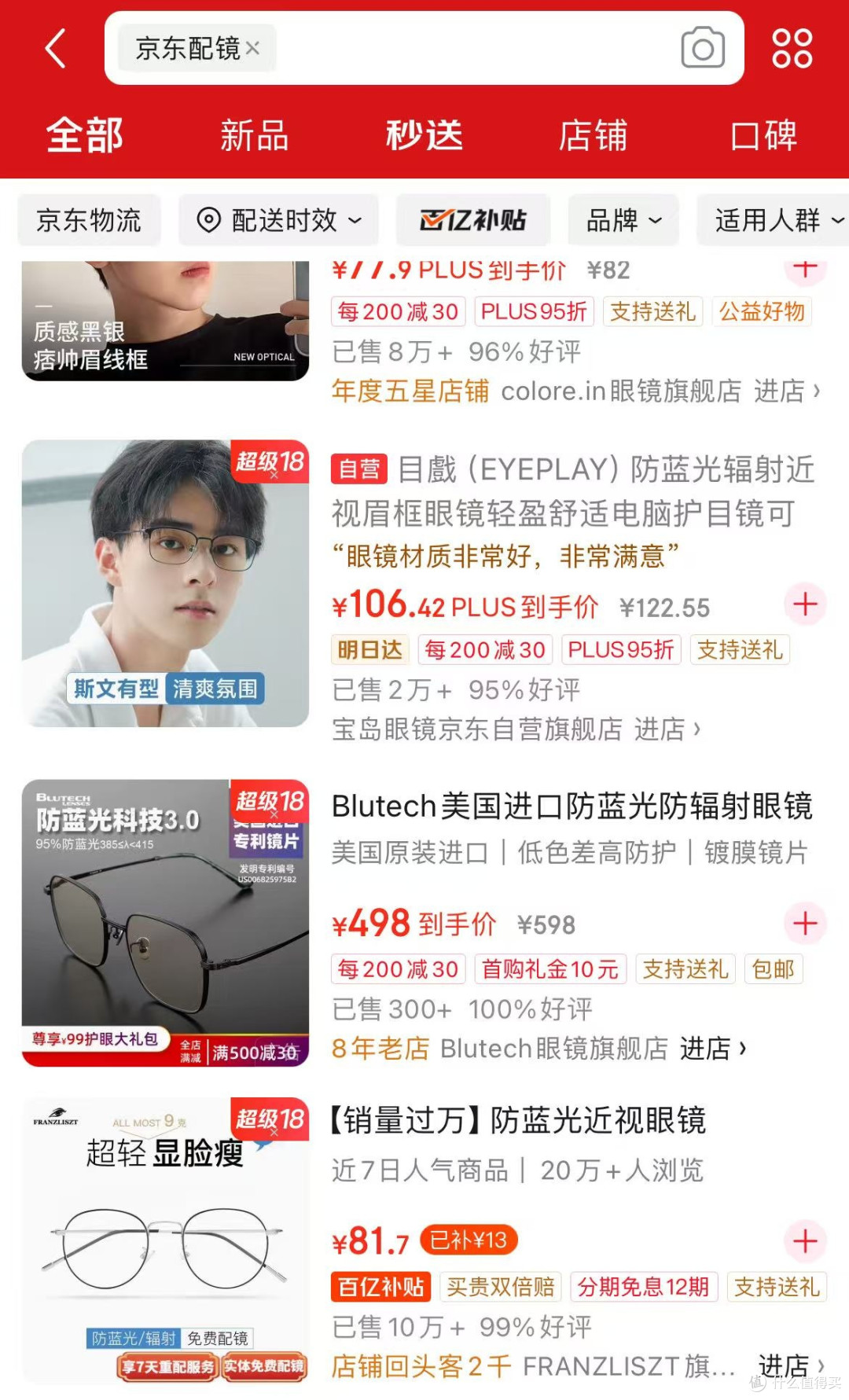从验光到验货,京东线上配镜全攻略