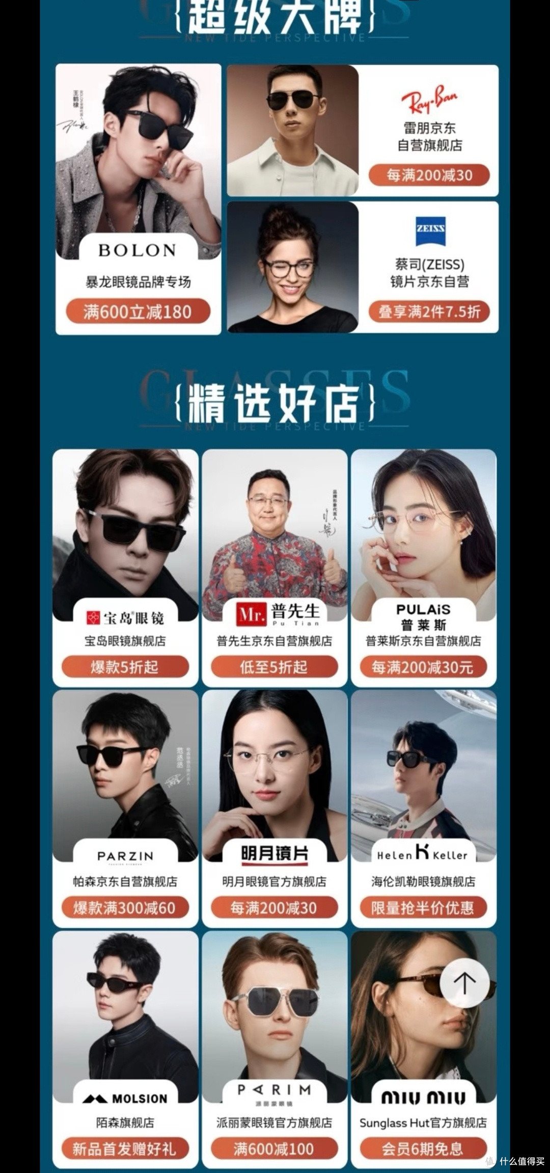 京东眼镜节购物攻略,分享如何挑选高性价比眼镜与优惠信息