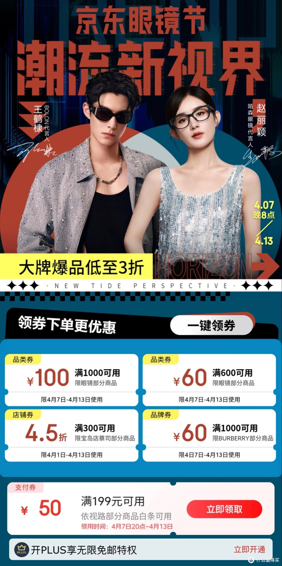 京东眼镜节购物攻略,分享如何挑选高性价比眼镜与优惠信息