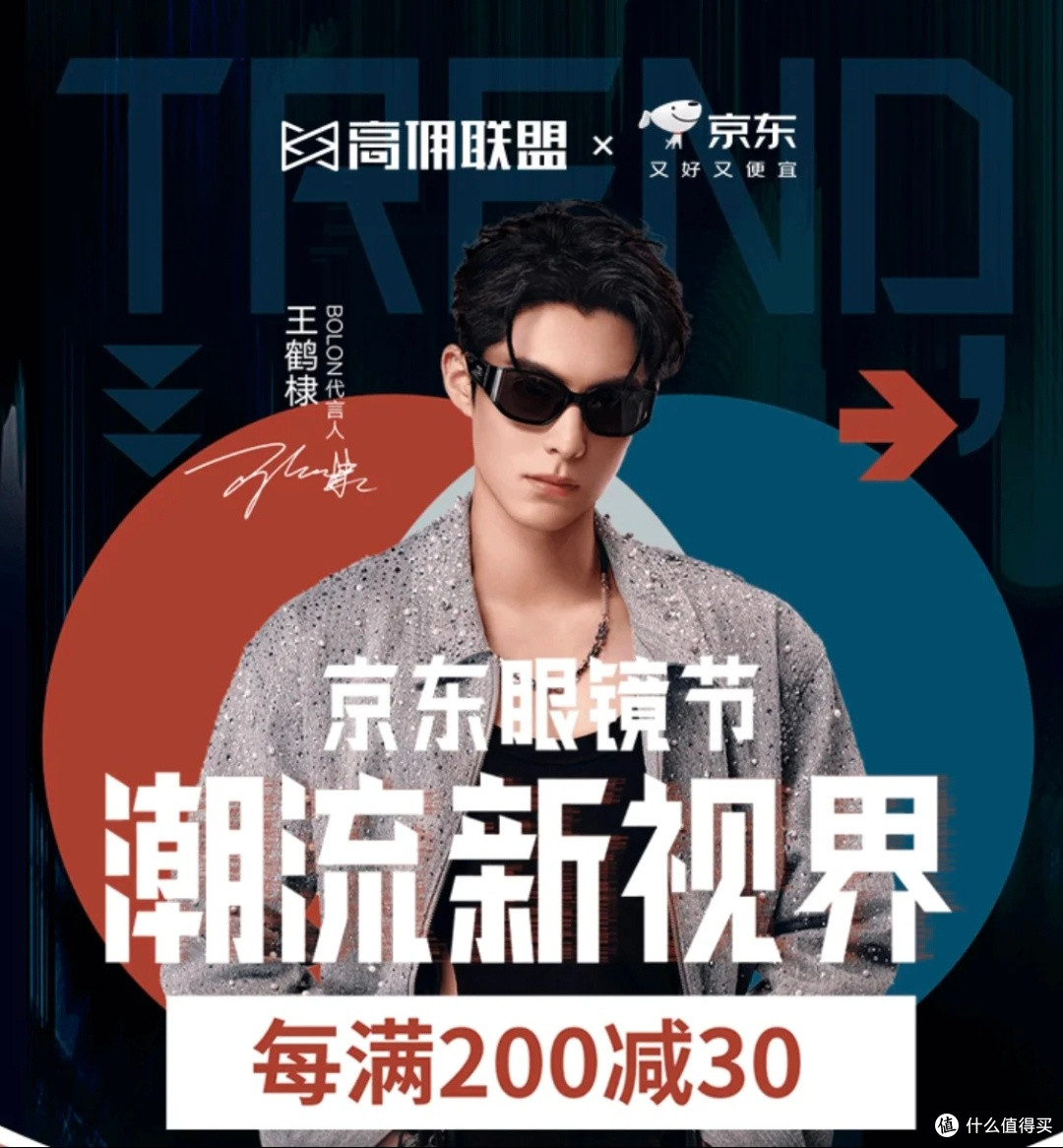 京东眼镜节购物攻略,分享如何挑选高性价比眼镜与优惠信息