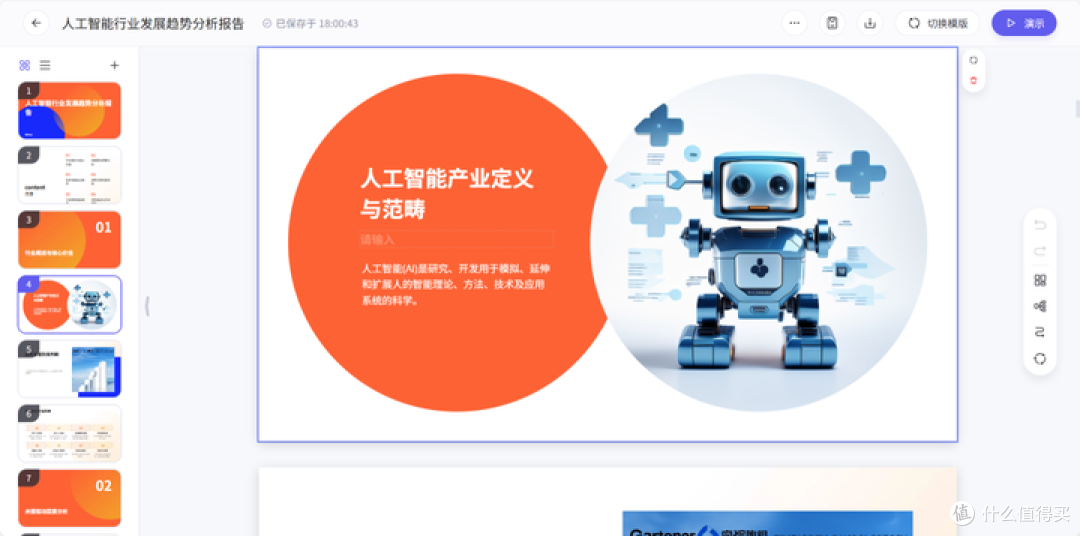 DeepSeek + 这3个免费AI神器,1分钟生成惊艳PPT