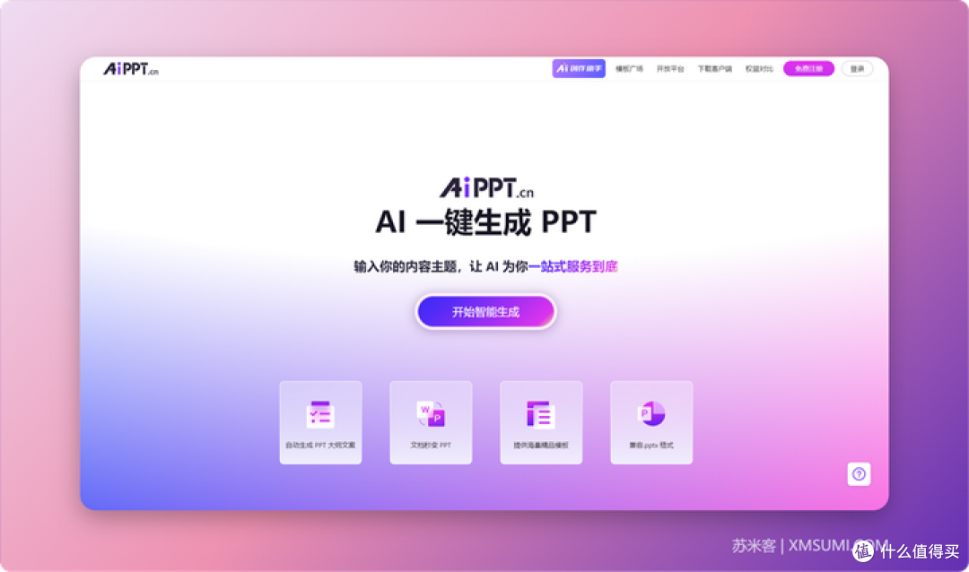 10款AI PPT 生成工具,ai轻松打造精美 PPT,办工人必备!