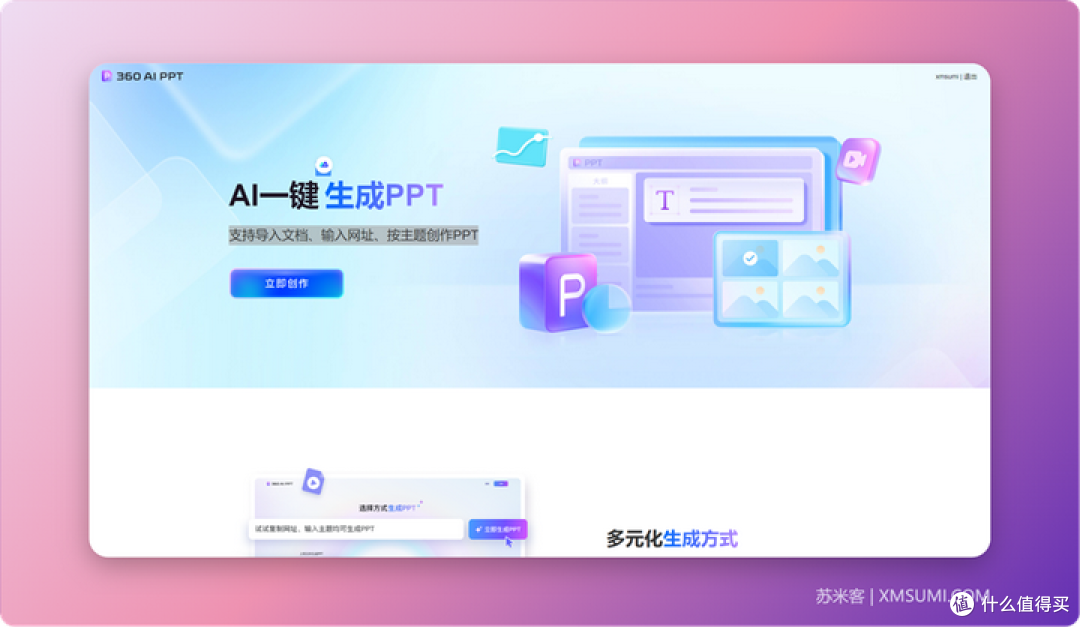 10款AI PPT 生成工具,ai轻松打造精美 PPT,办工人必备!