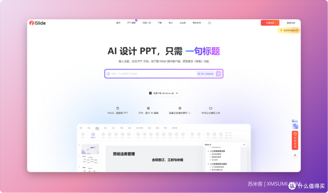 10款AI PPT 生成工具,ai轻松打造精美 PPT,办工人必备!