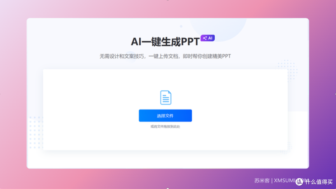 10款AI PPT 生成工具,ai轻松打造精美 PPT,办工人必备!