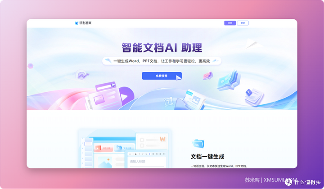 10款AI PPT 生成工具,ai轻松打造精美 PPT,办工人必备!