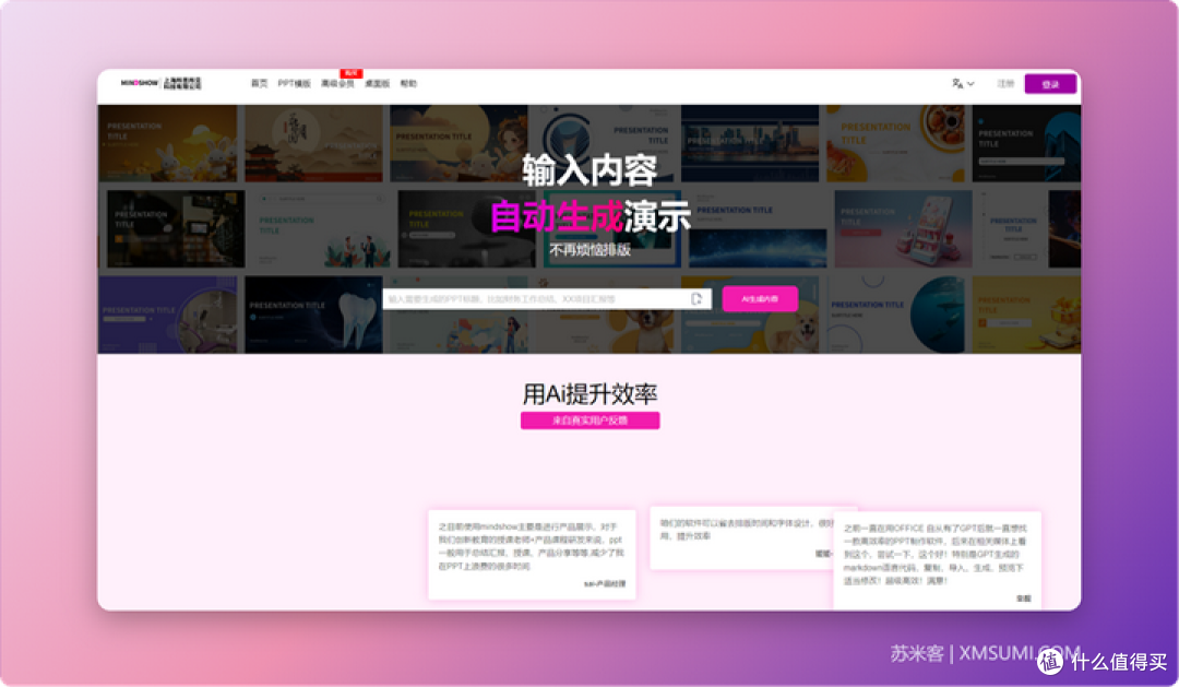 10款AI PPT 生成工具,ai轻松打造精美 PPT,办工人必备!