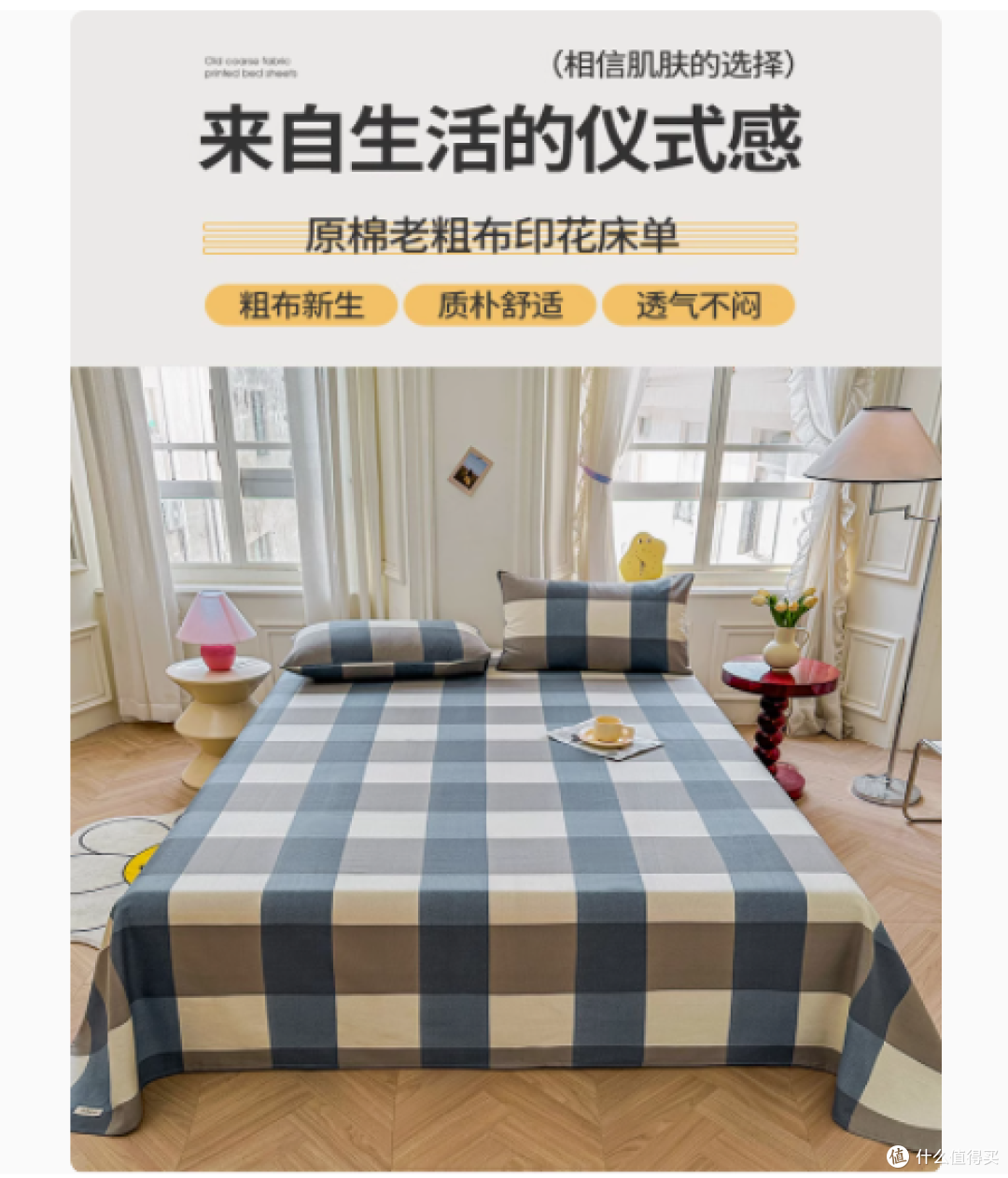 天生俪质老粗布床单:舒适与品质的完美融合