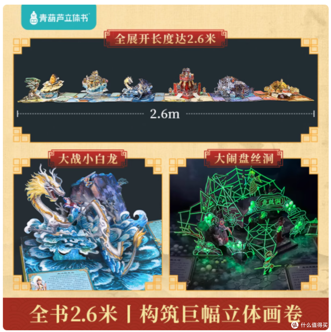 《西游记》3D 立体书:给孩子的奇幻文化礼物🎁