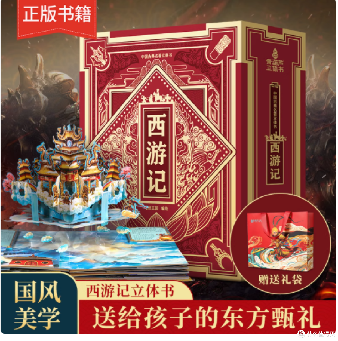 《西游记》3D 立体书:给孩子的奇幻文化礼物🎁