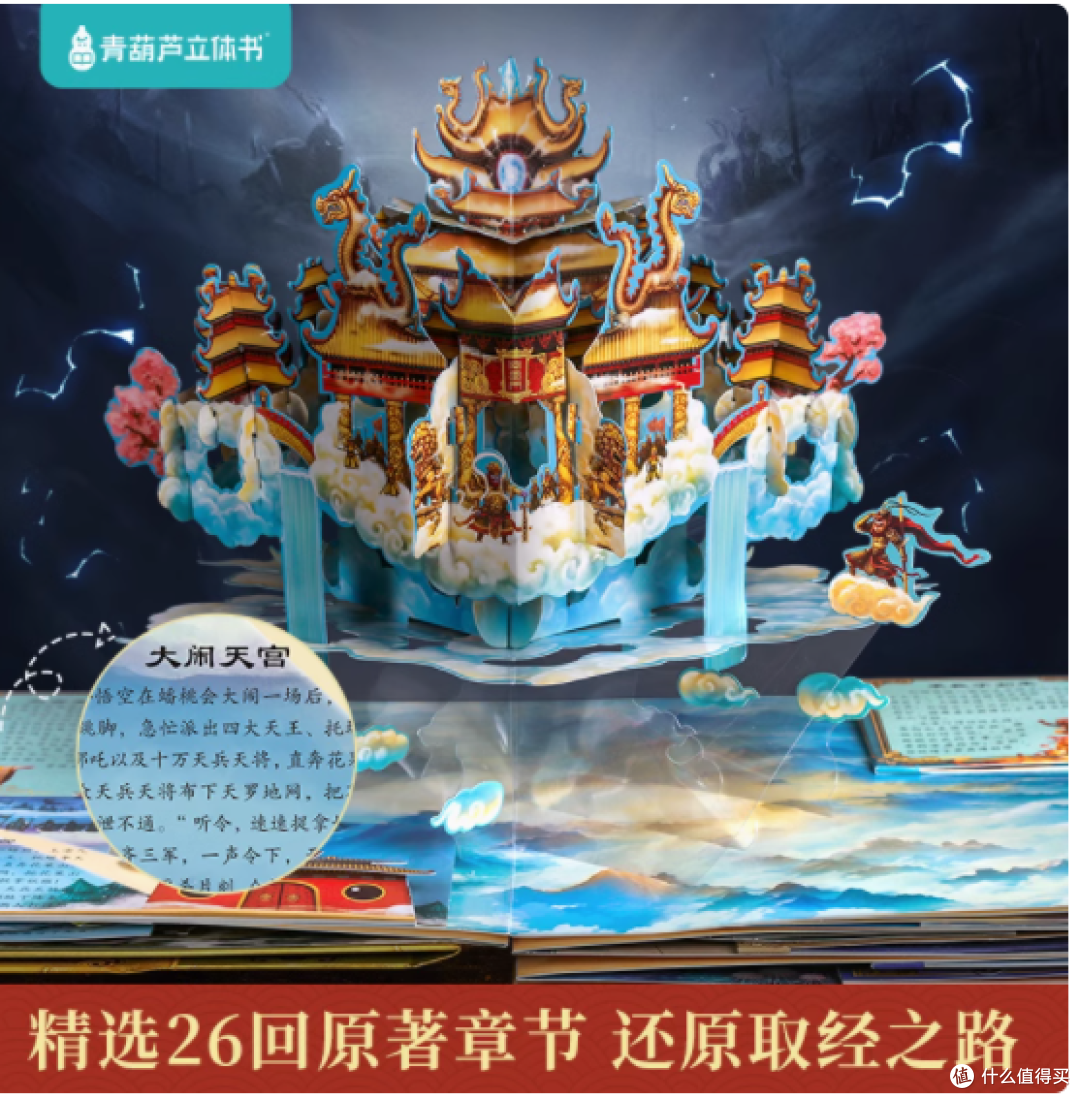 《西游记》3D 立体书:给孩子的奇幻文化礼物🎁