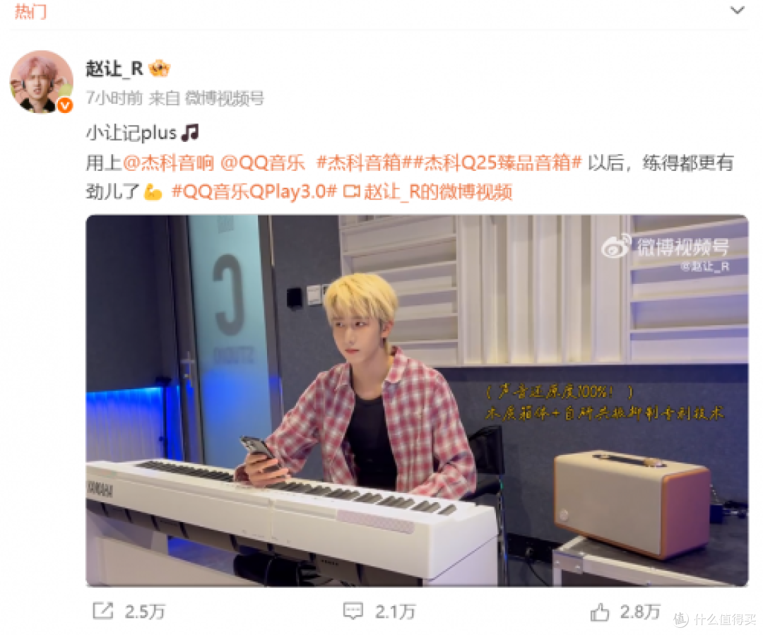 杰科Q25臻品音箱：音乐人的“灵感黑科技”，如何征服顶流艺人？