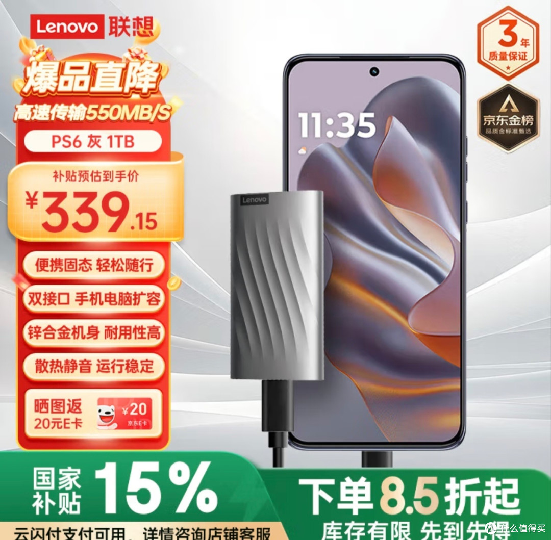 联想PS6移动固态硬盘:用了就回不去的随身仓库