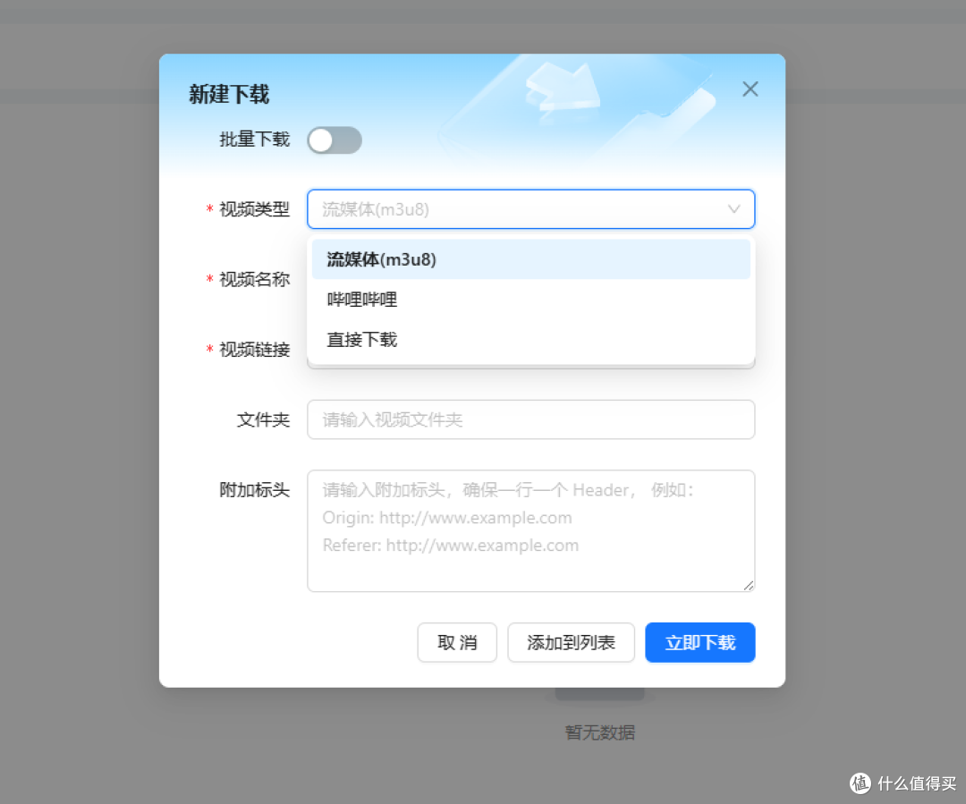 新建下载