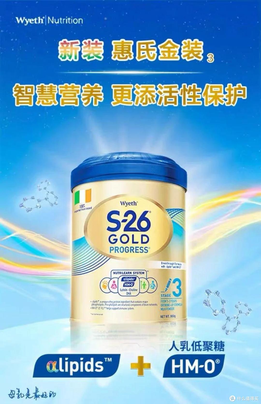 “宝妈圈炸了!惠氏港版 S26 3 段凭啥成宝宝成长 “香饽饽”?”