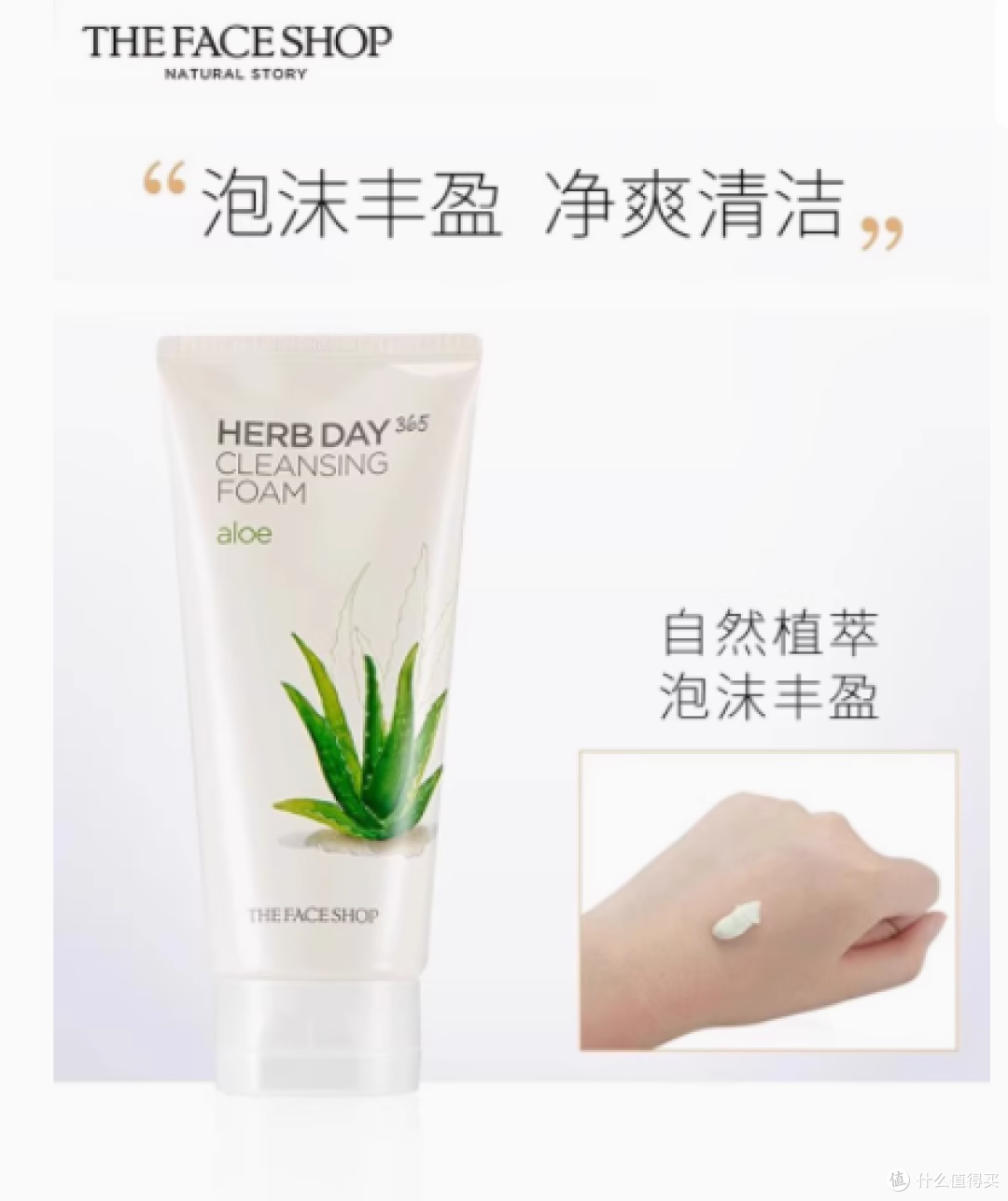 💖菲诗小铺每日草本芦荟泡沫洁面膏,肌肤的温柔呵护者💖