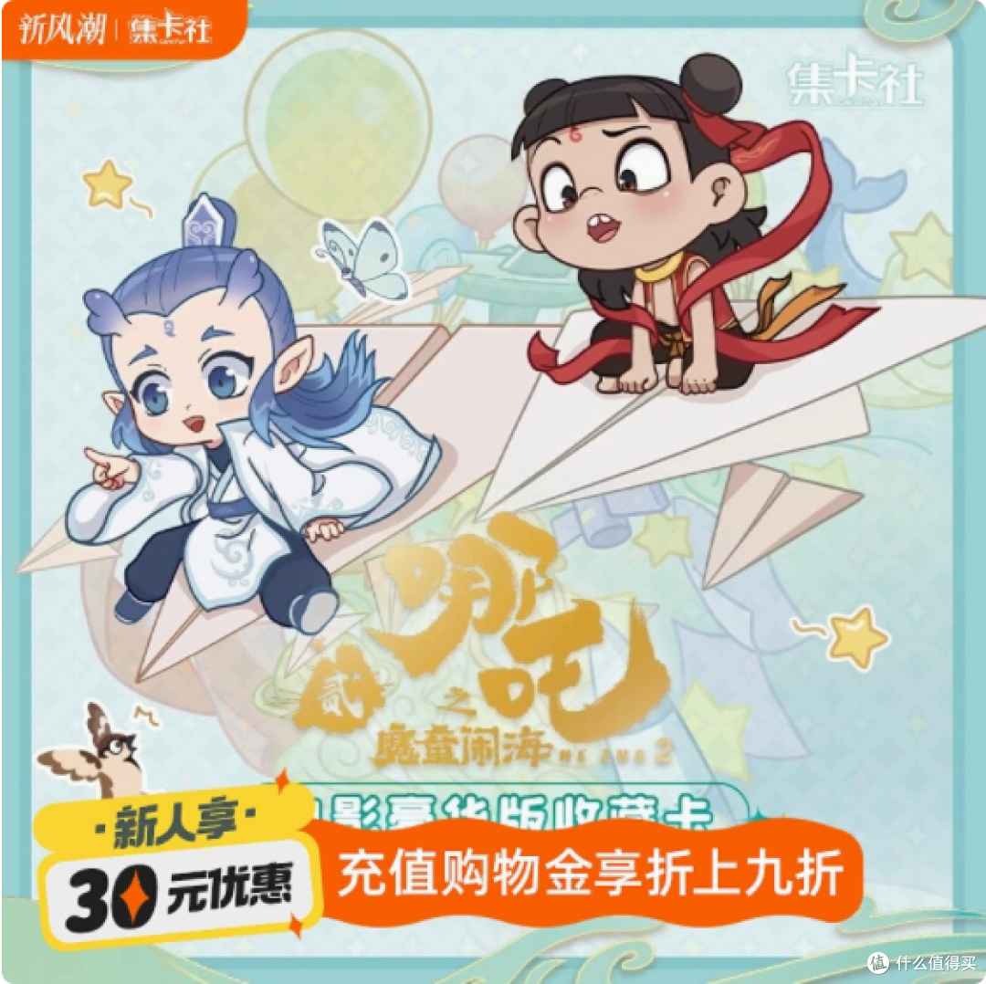 集卡社《哪吒之魔童闹海》豪华版卡片,开启热血收藏之旅