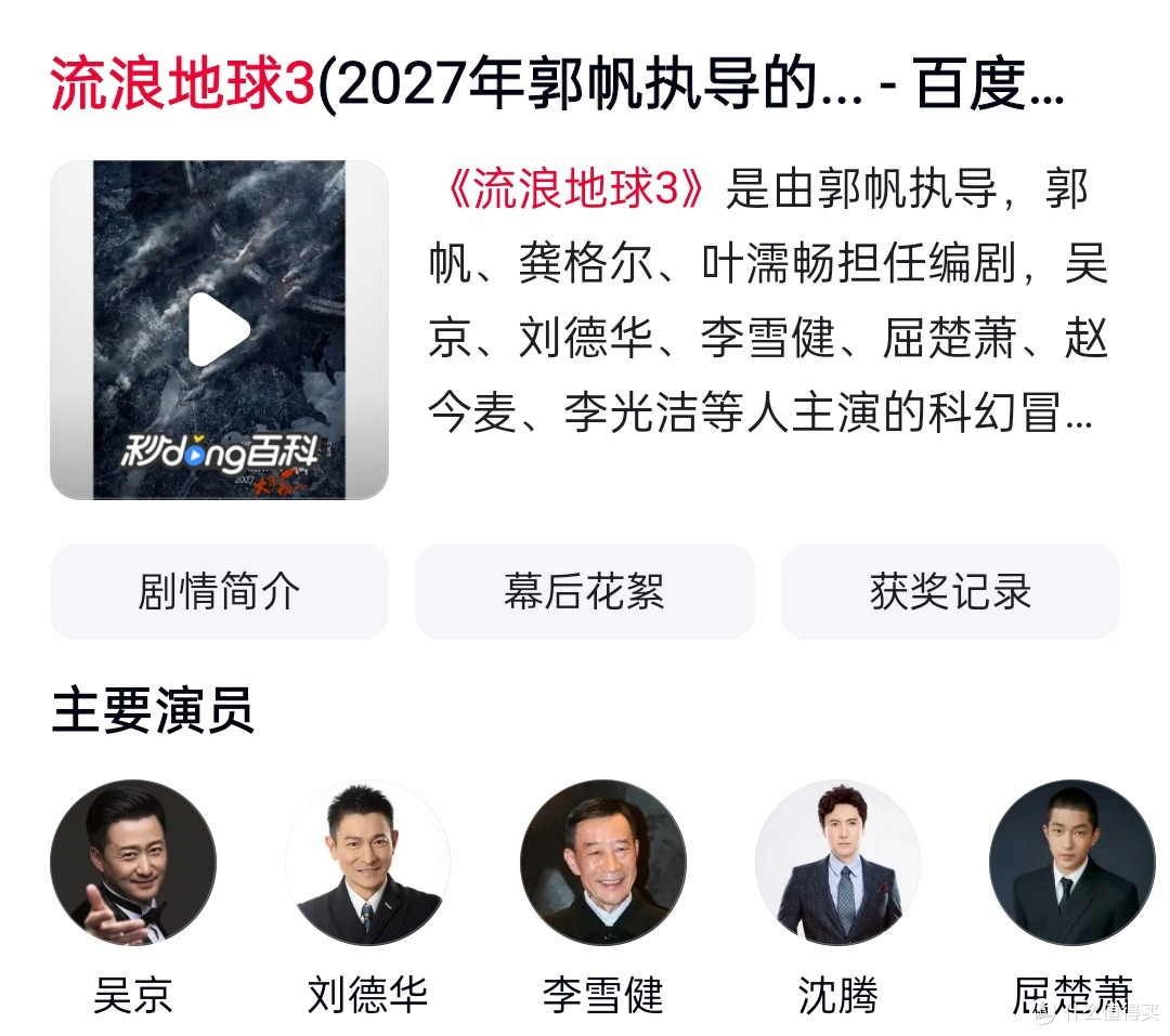《流浪地球3》开机！吴京沈腾组队拯救地球，2027年炸裂大银幕！