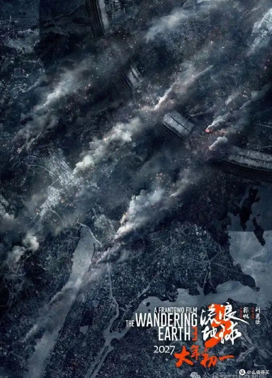 《流浪地球3》开机！吴京沈腾组队拯救地球，2027年炸裂大银幕！