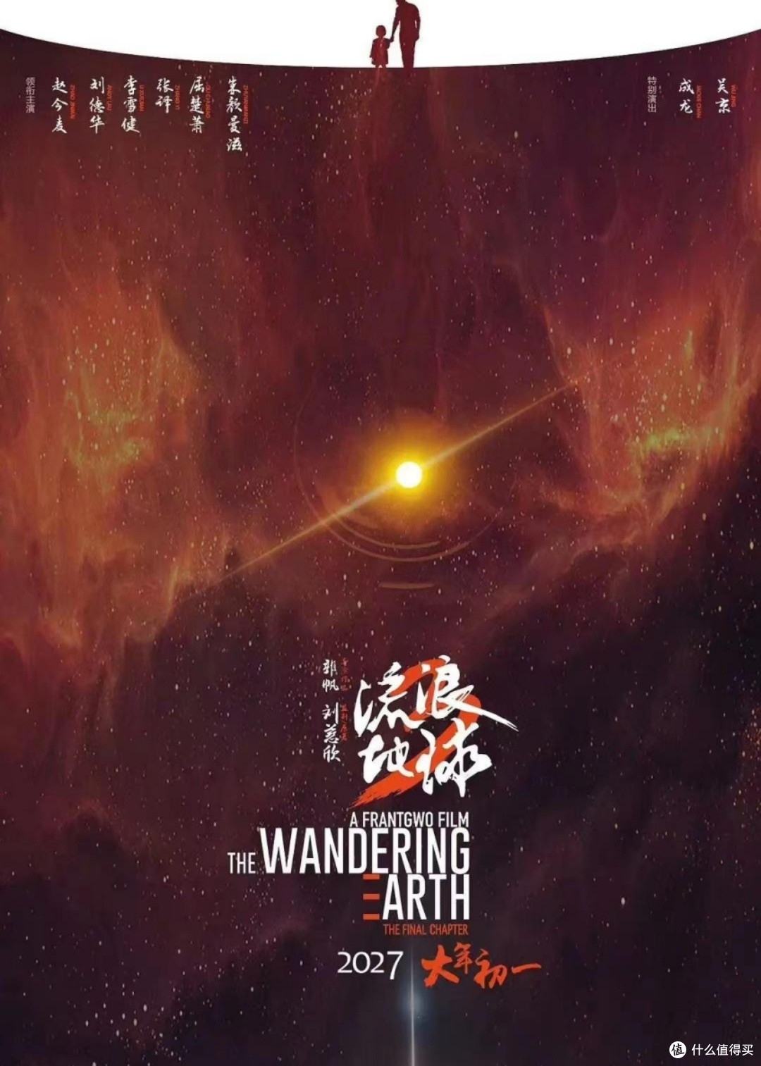 《流浪地球3》开机！吴京沈腾组队拯救地球，2027年炸裂大银幕！