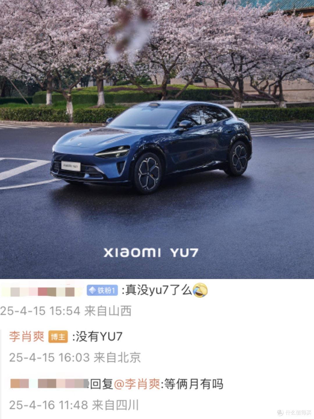 米 YU7车型确认缺席上海国际车展,预计6月发布