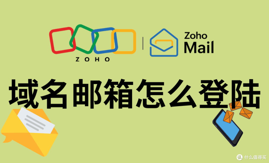 如何在手机上登录企业域名邮箱？全攻略
