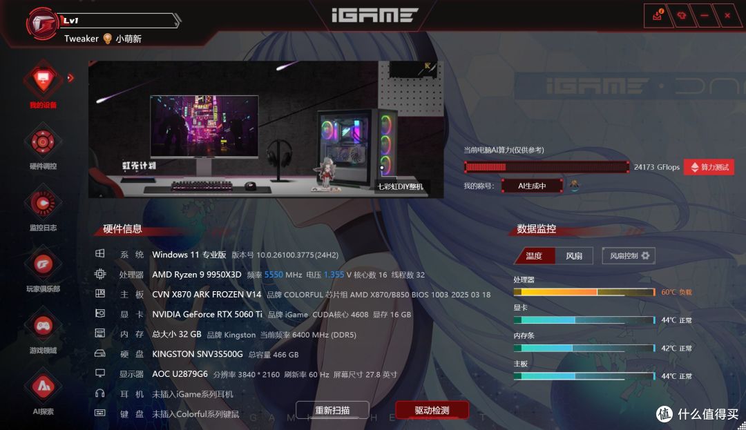 七彩虹iGame GeForce RTX 5060 Ti Ultra W OC 16GB首发评测