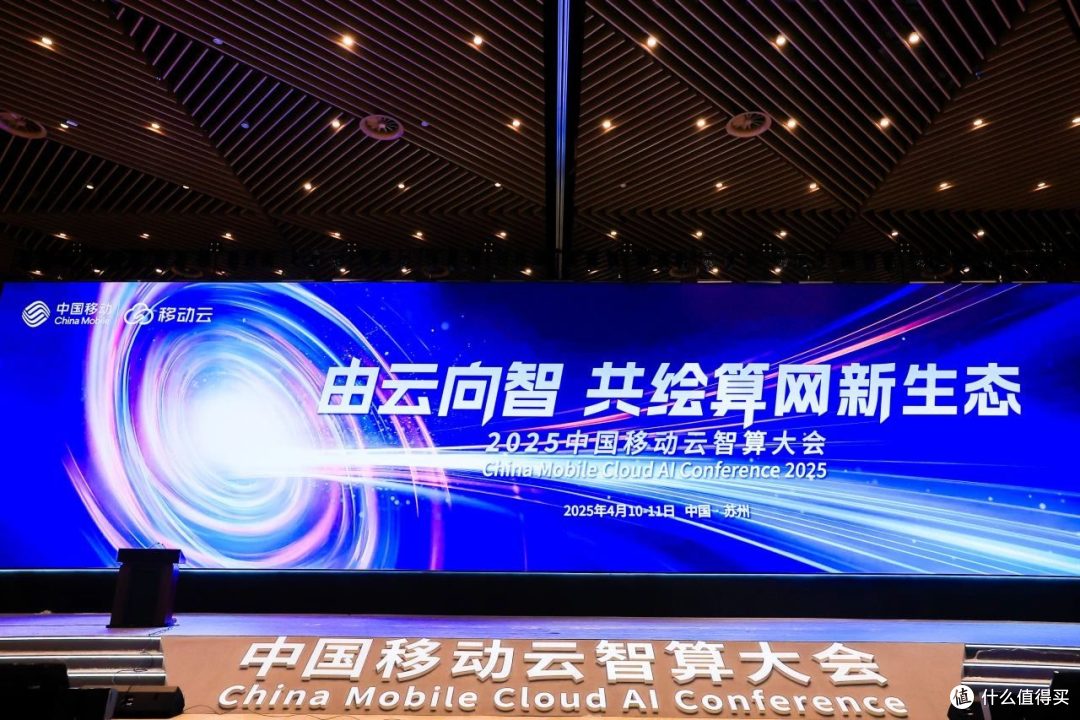 2025中国移动云智算大会回顾:云智变革,AI+跃迁