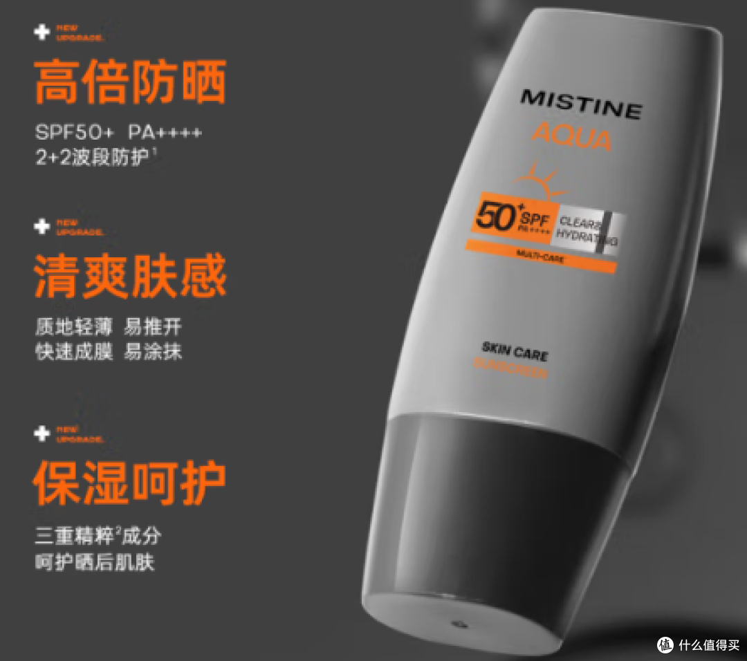 解锁 Mistine 蜜丝婷男士专属防晒秘籍