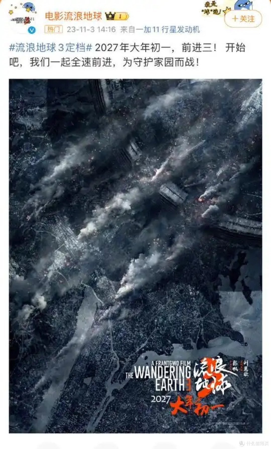 《流浪地球3》官宣正式开机，2027年大年初一上映
