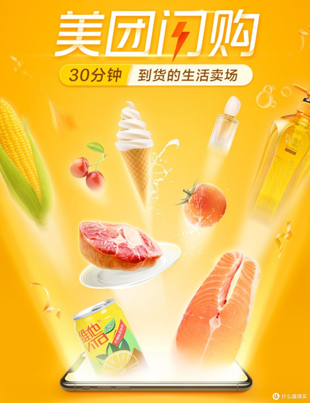 下单即达的奇幻之旅：美团闪购新体验