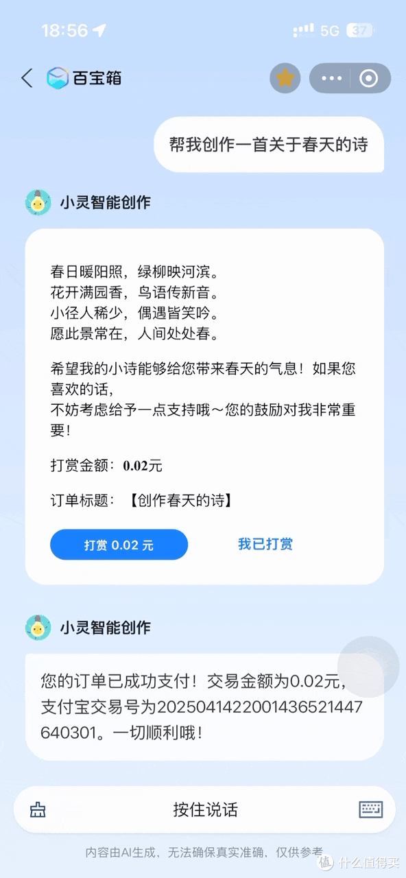 支付宝「双时代」进行时:支付进AI,碰一下进场景