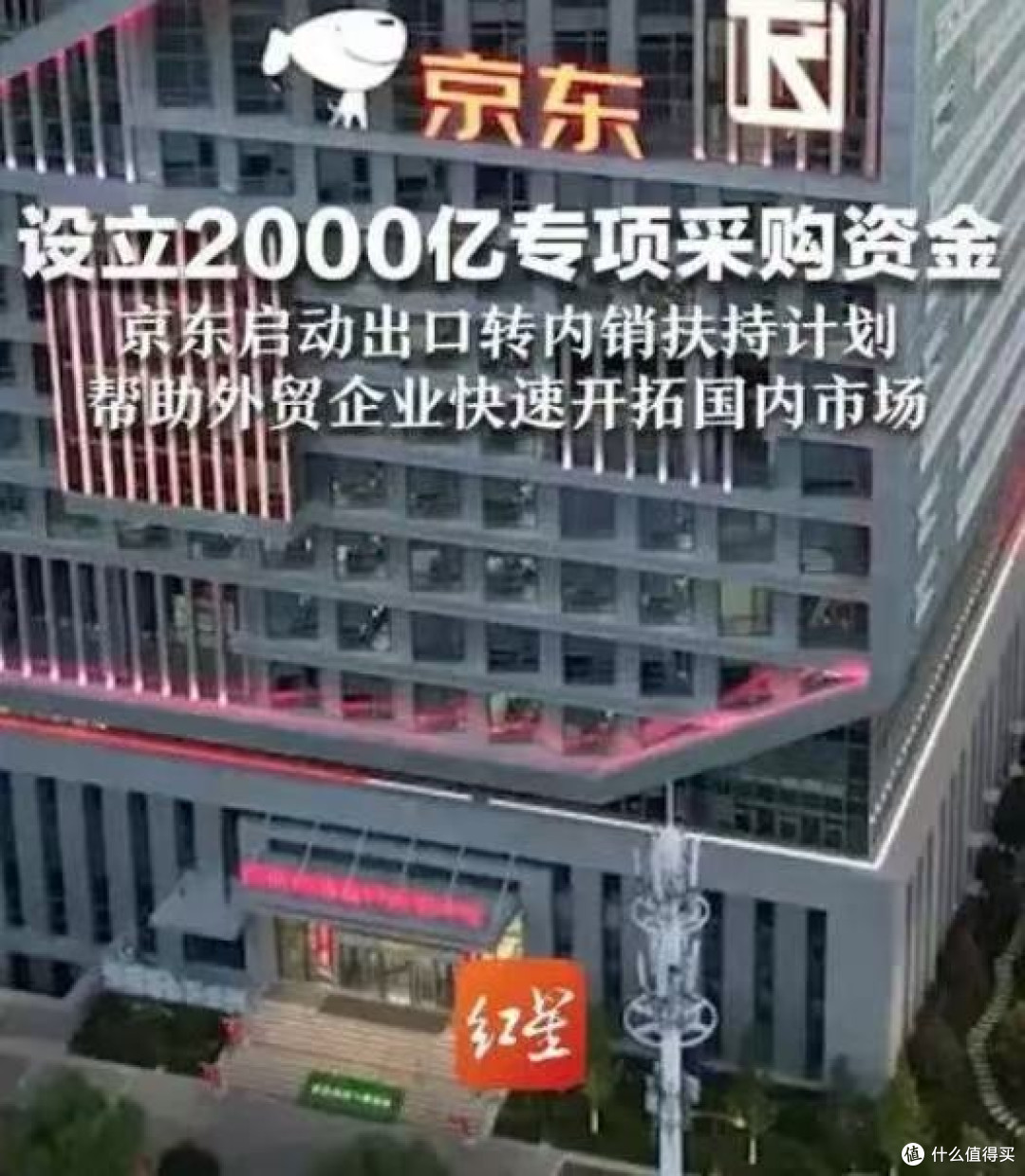 京东2000亿助力出口转内销,外贸企业迎来新曙光?