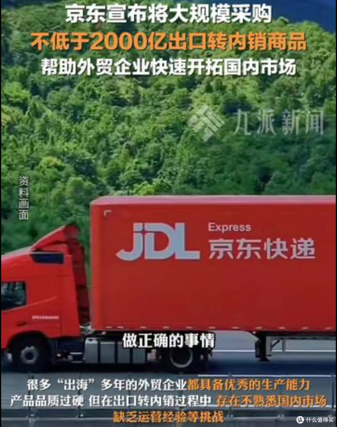京东2000亿助力出口转内销,外贸企业迎来新曙光?