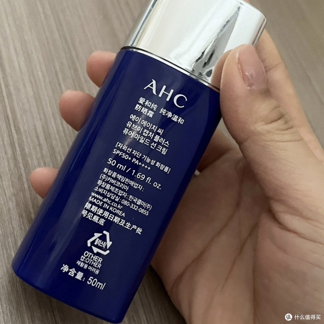 AHC小蓝瓶防晒霜,敏感肌的救星!