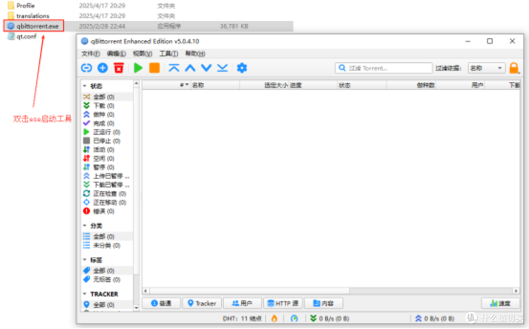 qBittorrent:BT下载工具