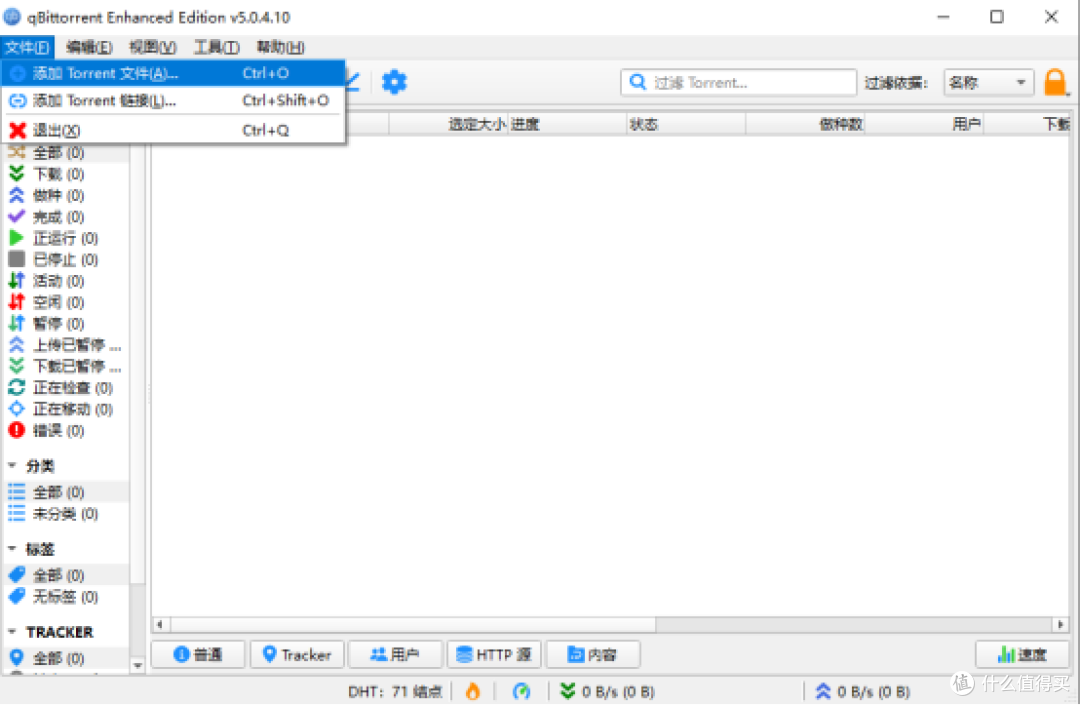 qBittorrent:BT下载工具